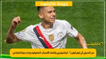 من السيتي إلى ليفركوزن؟.. إيتشيفيري يكشف الأسباب الحقيقية وراء رحيله المفاجئ. 1